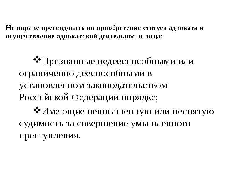 Приобретение статуса. Требования на должность адвоката. Приобретение статуса адвоката. Требования к кандидатам на должность адвоката. Требования предъявляемые к адвокату.