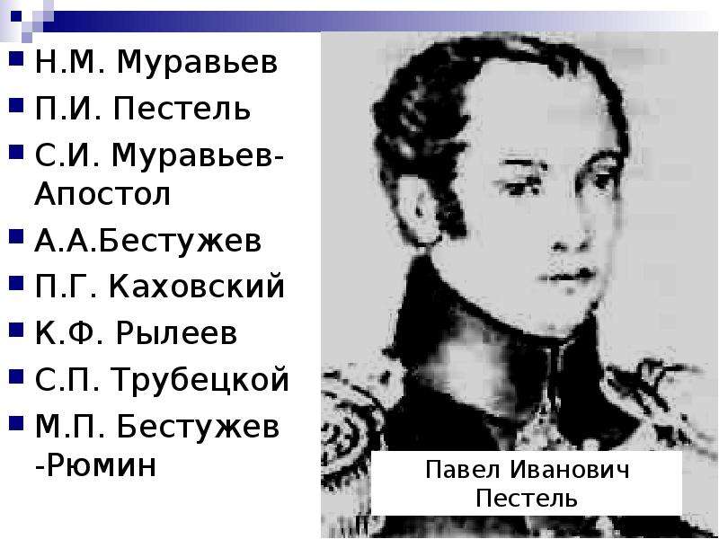 Константин николаевич бестужев рюмин презентация