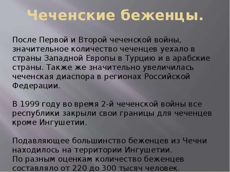 Чеченская Республика презентация. Чеченцы презентация о народе.