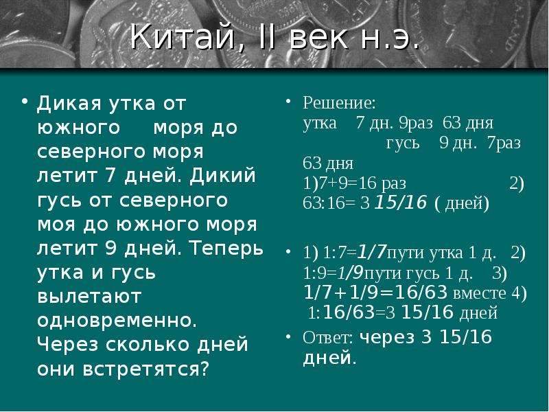 Презентация на тему дроби в старинных задачах 5 класс