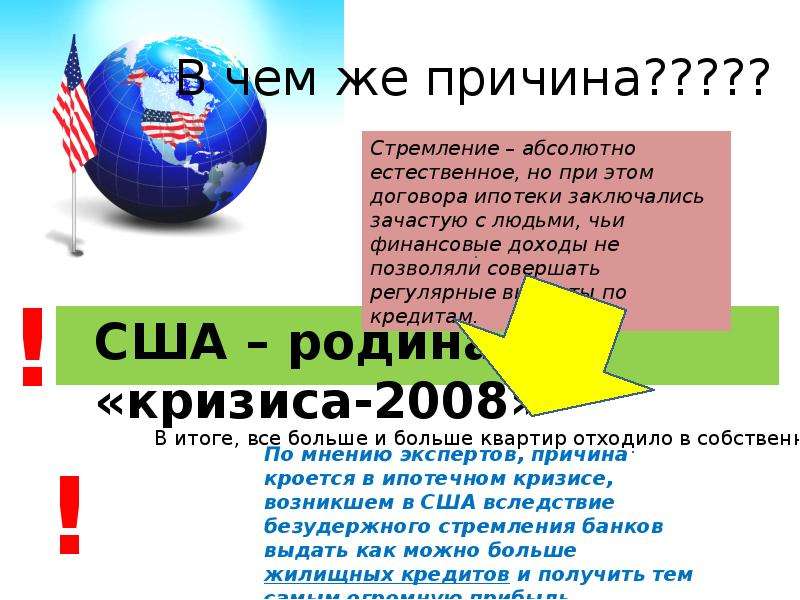 Причины кризиса 2008. Кризис 2008 года пути выхода. Пути выхода из кризиса США 2008. Кризис 2008 года в США причины и последствия. Кризис 2008 года в России сочинение.