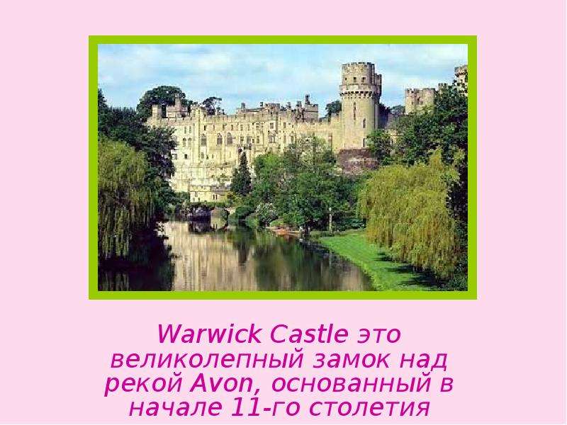 Warwick Castle Текст