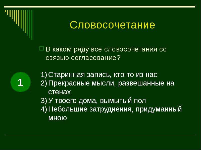 Значение словосочетания старинное время. Старинные словосочетания. Словосочетание древний. Психологически словосочетание. Соовосочетание со словом метал.