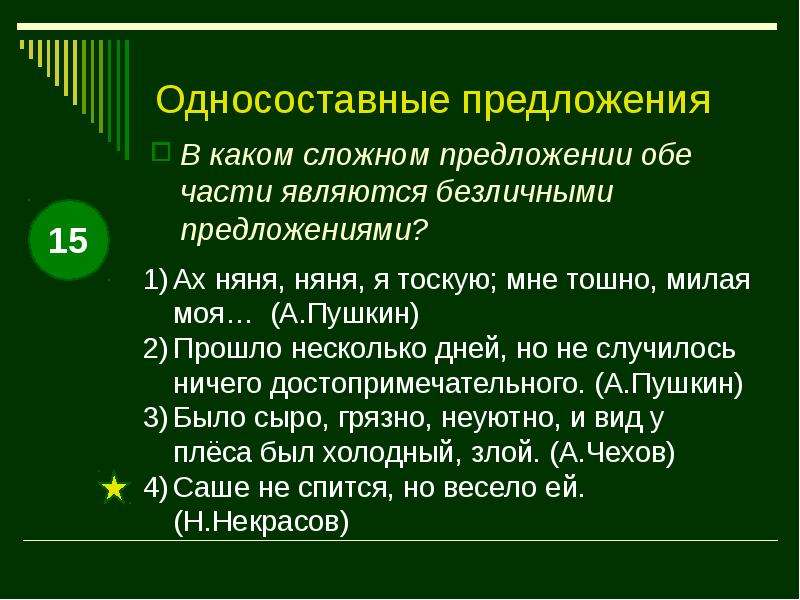 Придумайте и запишите предложения структура которых соответствует схемам безличное зато