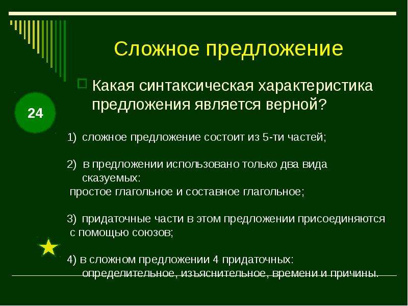 Четыре характеристики предложения. Синтаксическая характеристика предложения. Характеристика сложного предложения. Охарактеризуйте сложное предложение. Синтаксическая характеристика простого предложения.