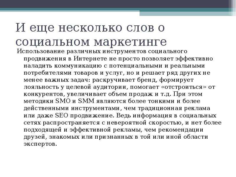 Социальный инструмент. Социальные инструменты. Какими инструментами продвижения в соц сетях пользовались.