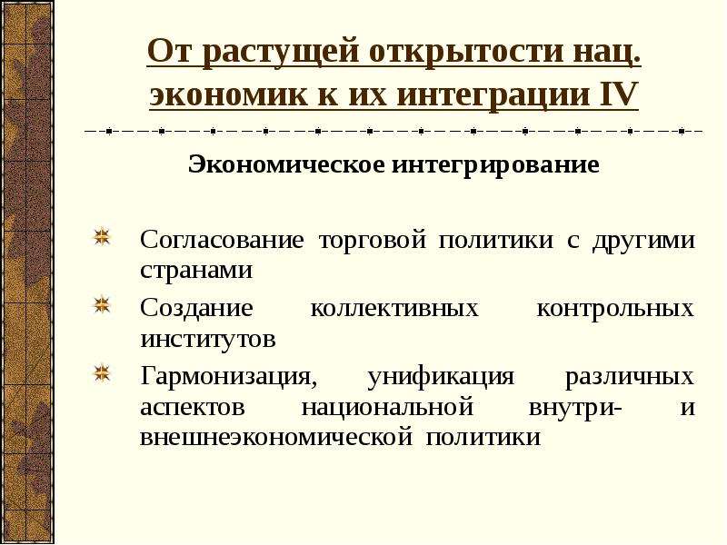 Всемирная интеграция и унификация. Аспекты национальной политики. Коллективная контрольная.