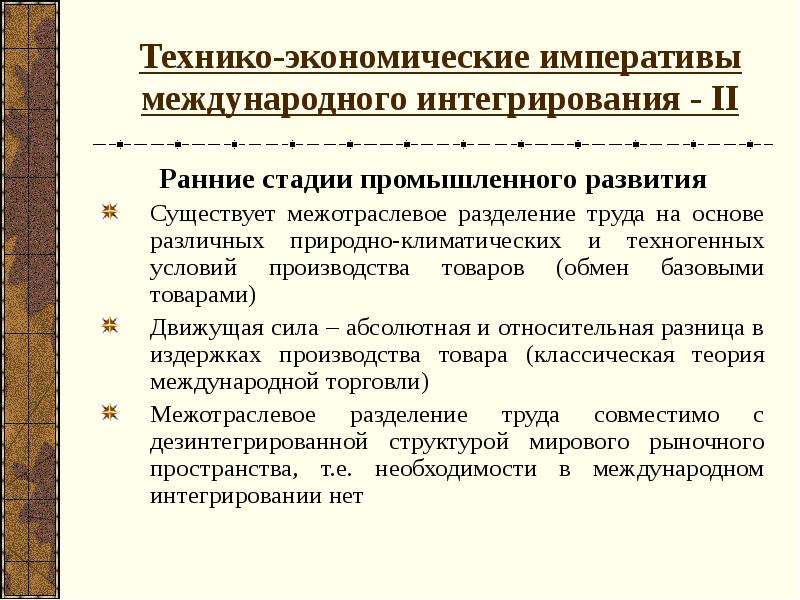 Закономерности всемирно исторического процесса. Стадии промышленного развития. Этапы развития промышленности. Закономерности международной интеграции. Фазы промышленного развития.