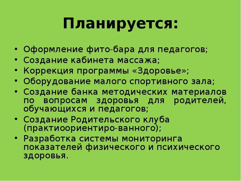 Здоровье задачи. Задачи кабинета здоровья. Функции кабинета здоровья. Методические материалы кабинета здоровья:. Задачи работы кабинета гигиены.