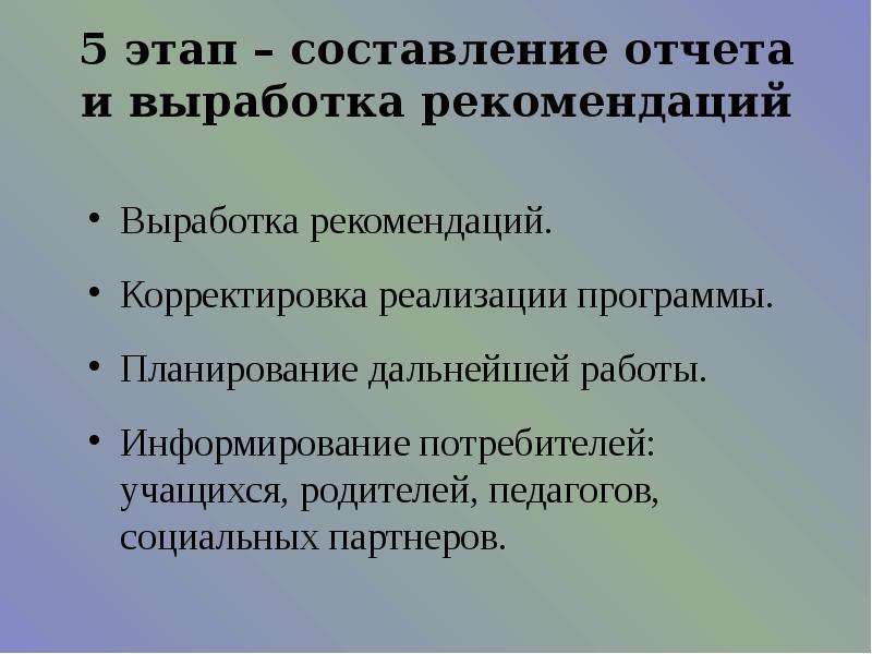 Мониторинг профилактика. Выработка рекомендаций. Выработка рекомендаций и составление отчетности. Профилактический мониторинг проводится. Этапы написания заключения.