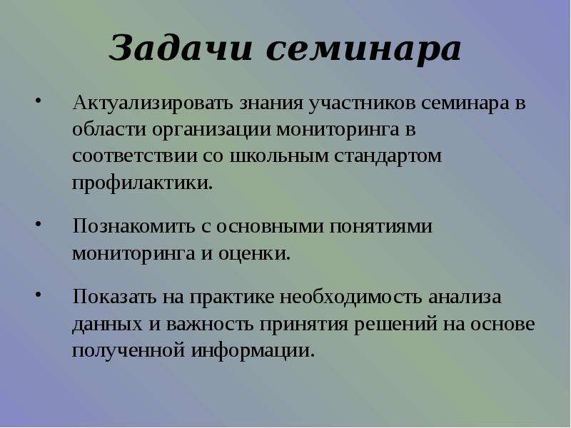 Участники семинара. Задачи семинара. Задачи семинарского занятия. Образовательные задачи семинара. Каковы основные задачи семинарского занятия.