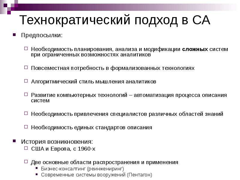 Необходимость планирования. Технократический подход. Технократический подход к управлению. Технократический подход к управлению персоналом. Технократический подход к культуре.