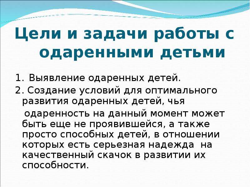 Путь одаренного