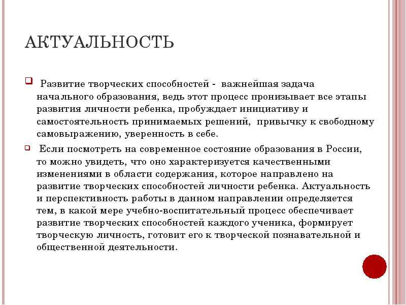 Развитие творческих процессов. Актуальность развития творческих способностей. Развитие творческих способностей ученика. Развитие творческих способностей учеников начальной школы. Развитие способностей у младших школьников актуальность.