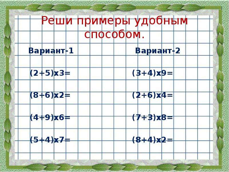 Деление суммы на число 3 класс презентация