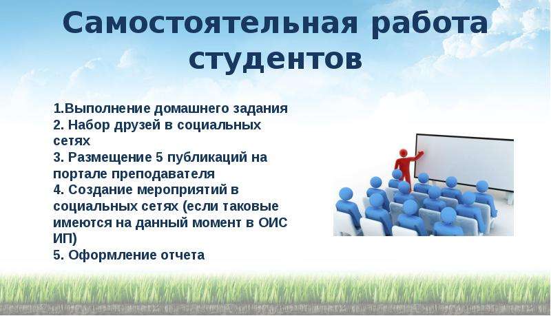 Вопросы трудоустройства студентов. Самостоятельная работа студентов. Самостоятельная работа для презентации. Самостоятельная работа студентов презентация. Самостоятельная деятельность студентов.