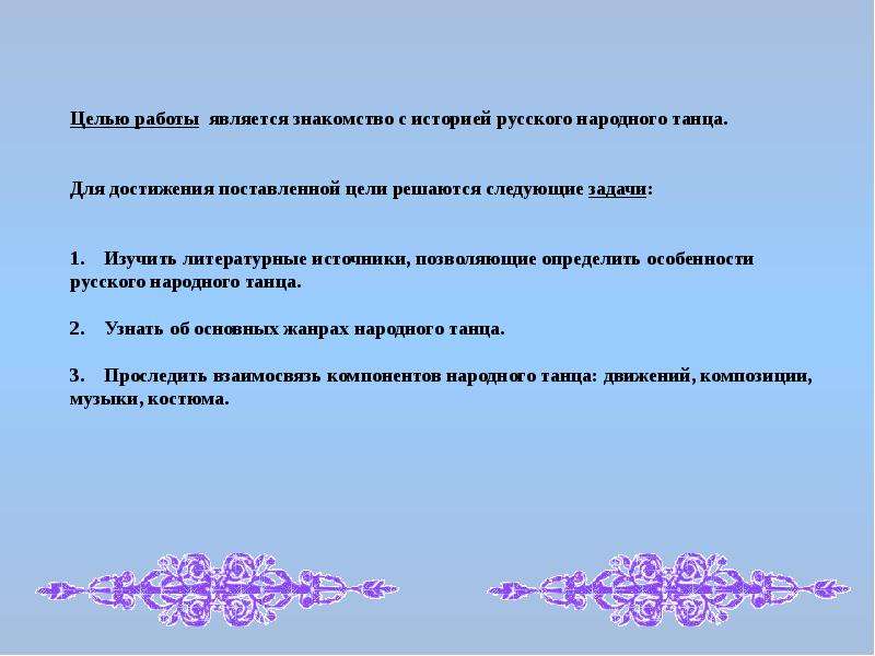 Народные комбинации. Цели и задачи народного танца. Цели и задачи народной хореографии. Задачи работы народный танец. Задачи русского народного танца.