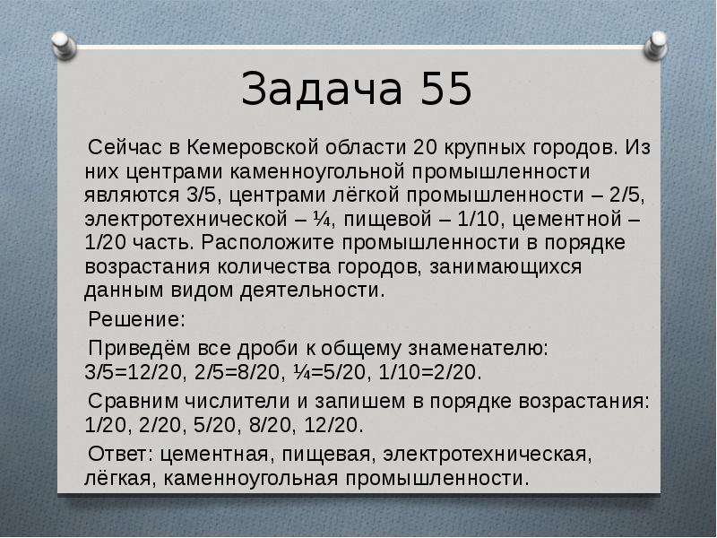 Задача 55