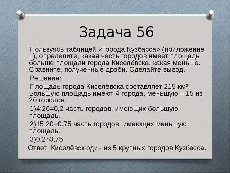 Пользуясь таблицей 4 с 9