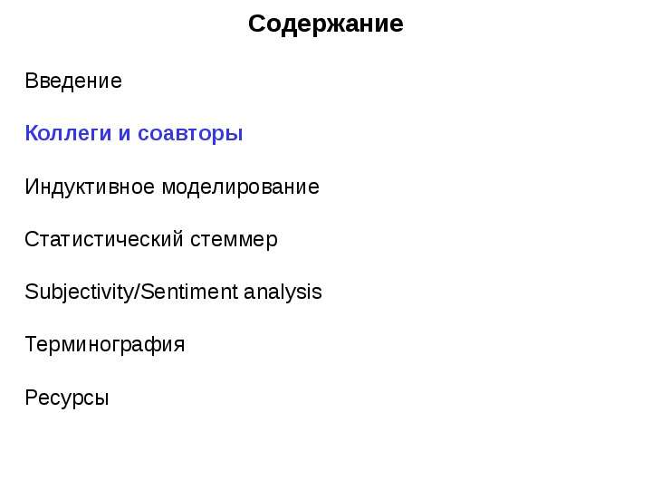 Содержание моделирования. Терминография. Моделир содержание труда.