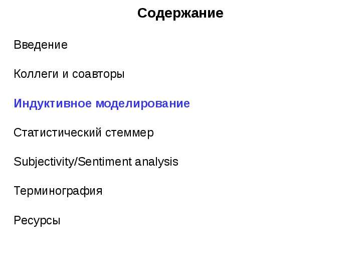 Содержание моделирования