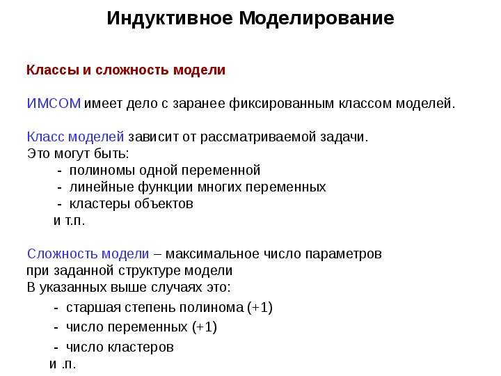 Содержание моделирования. Индуктивное моделирование. Индуктивное моделирование пример. Индуктивное моделирование предполагает. Индуктивное моделирование предполагает ответ.