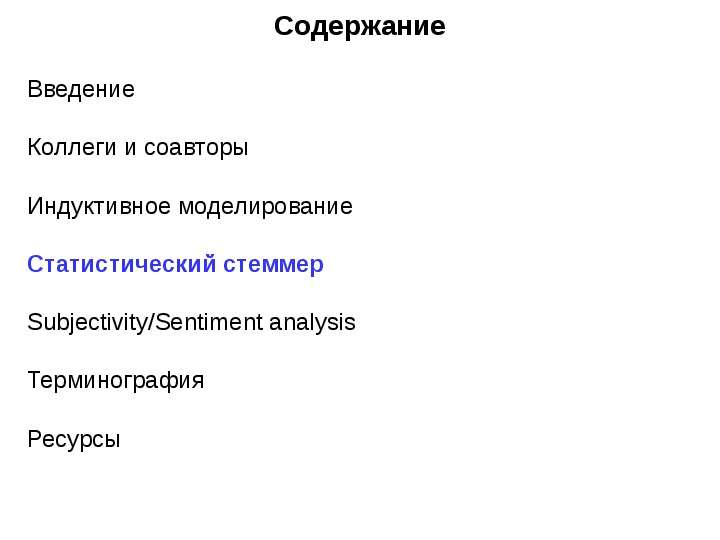 Содержание моделирования