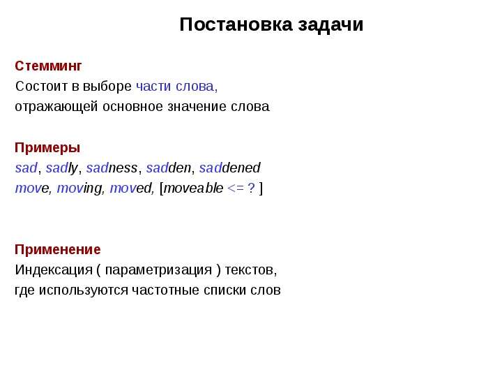 Задачи обработки текста. Топ постановки задачи текст и примеры. Индуктивный текст пример.