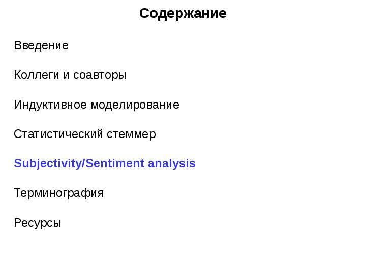 Содержание моделирования