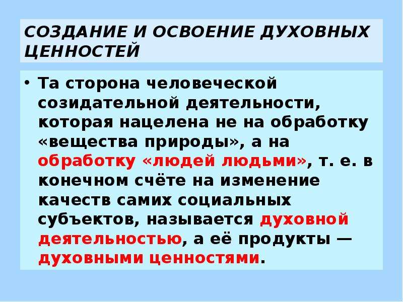 Содержание и формы духовной деятельности план