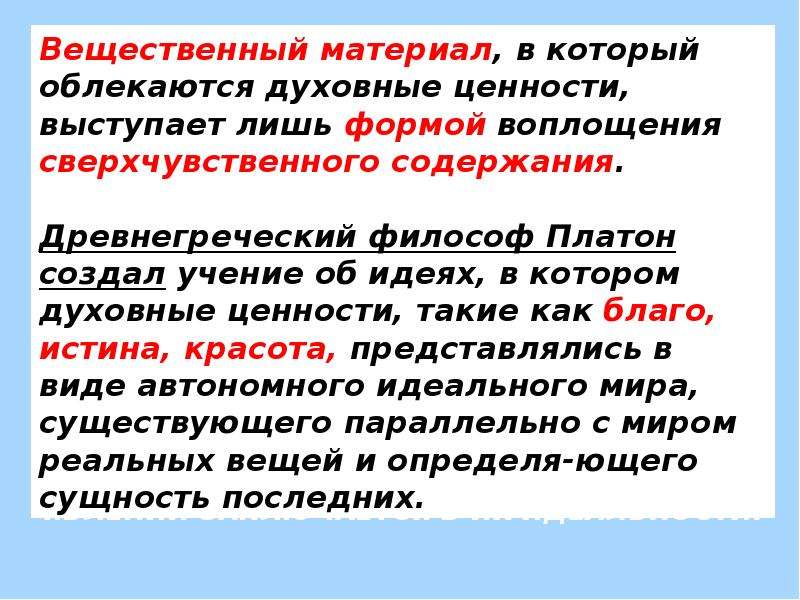 Духовные формы. Содержание и формы духовной деятельности. Содержание и формы духовной деятельности презентация. Содержание и формы духовной деятельности план. Отличительные признаки духовных явлений.