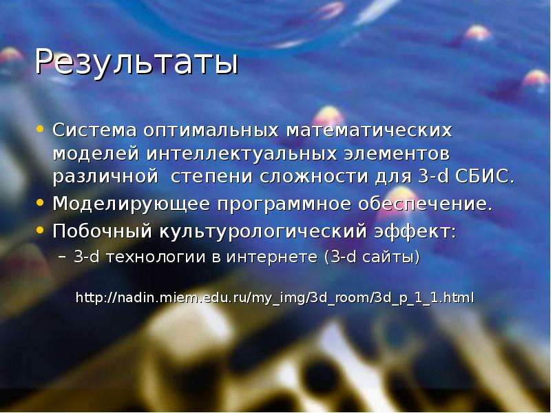 Результат систем