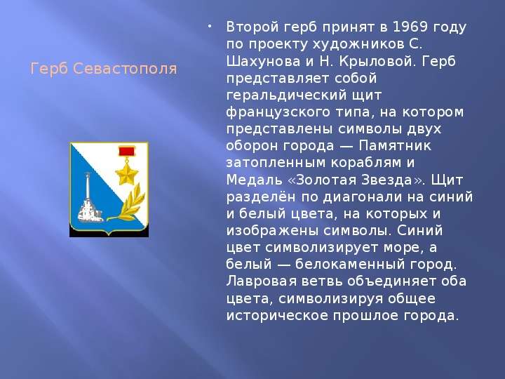 Гербы Городов Федерального Значения России, слайд №5