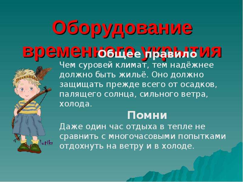 Школа выживания в природных условиях презентация