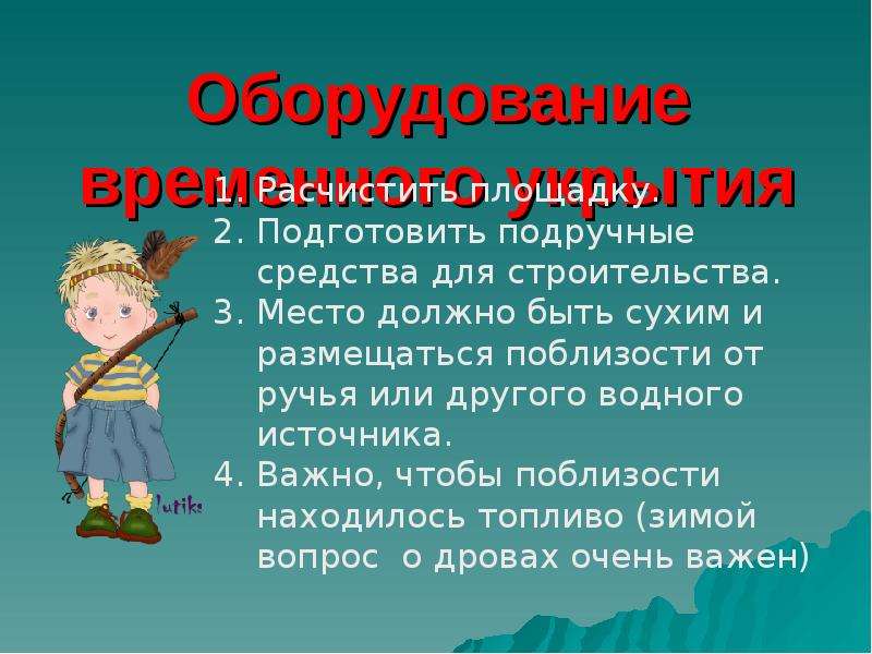 Презентация выживание в природных условиях