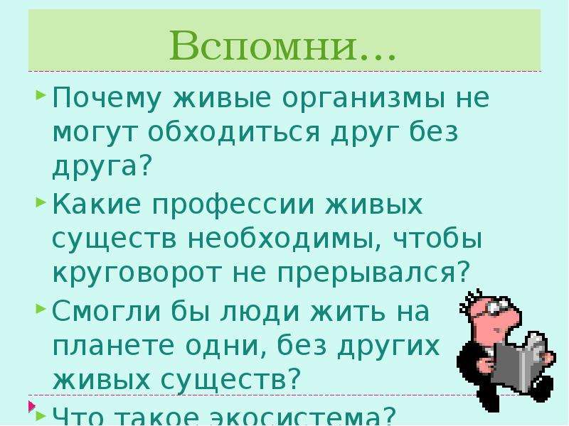 Почему живые организмы. Почему живые организмы не могут обходиться без воды. Профессии живых организмов сочинение. Почему живые организмы не могут обходиться без воды биология 5 класс. Сочинение на тему профессии живых организмов.