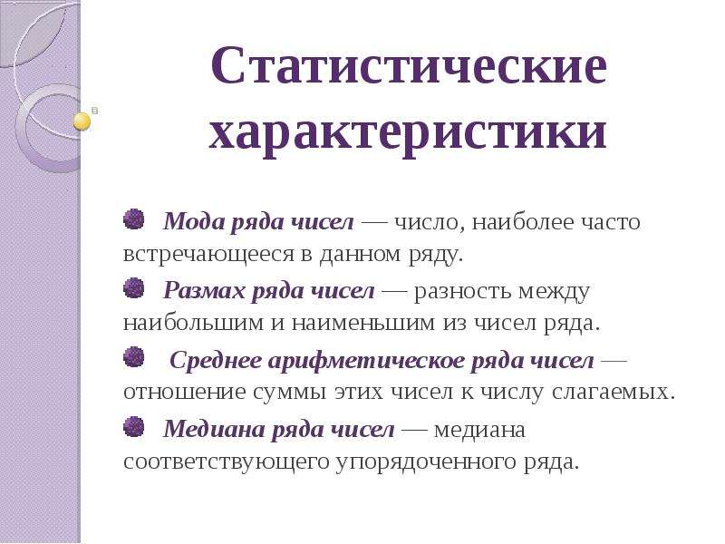 Презентация статистические характеристики