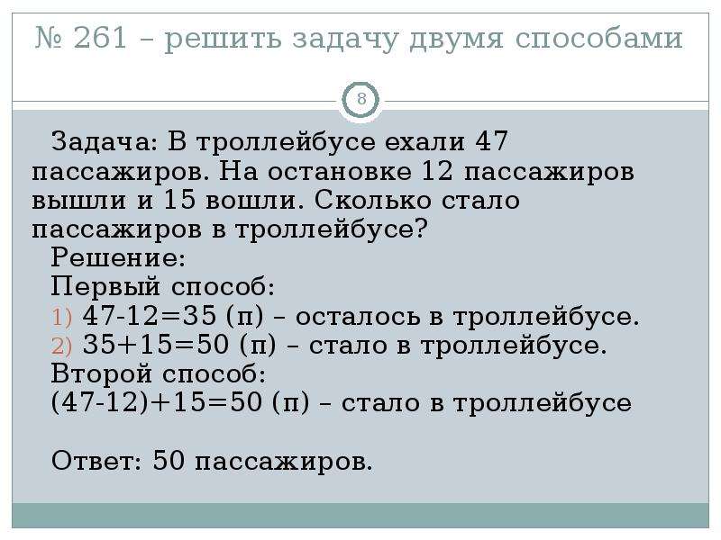 Как решить задачу двумя способами 2 класс образец