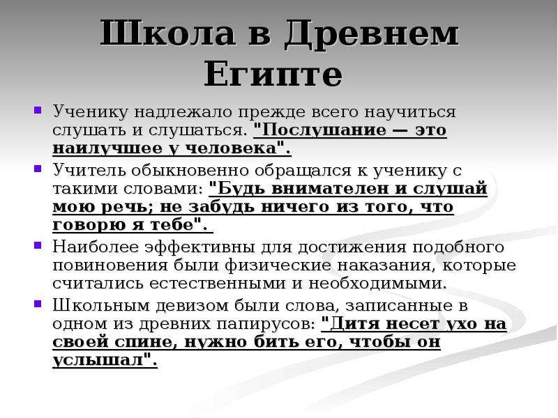 Чем отличается древнеегипетская школа от современной. Типы школ в древнем Египте. Школы древнего Египта таблица. Педагогическая мысль древний Египет. Школа древнего Египта 5 класс.