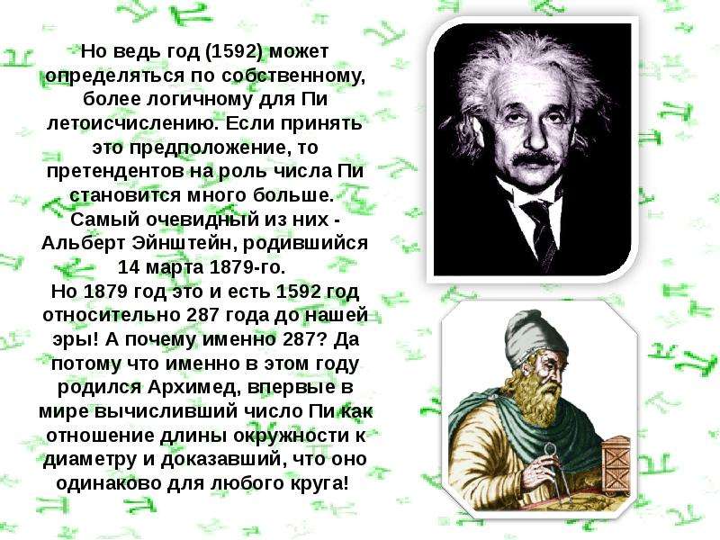 Кто открыл пи. Интересные факты о числе пи. Кто изобрел число пи. Кто придумал число п. Кто пиртдумал чисто пи.