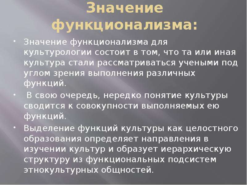 Функционализм сознания. Функционализм в культурологии. Функционализм в психологии. Функционализм школа психологии. Функционализм философия.