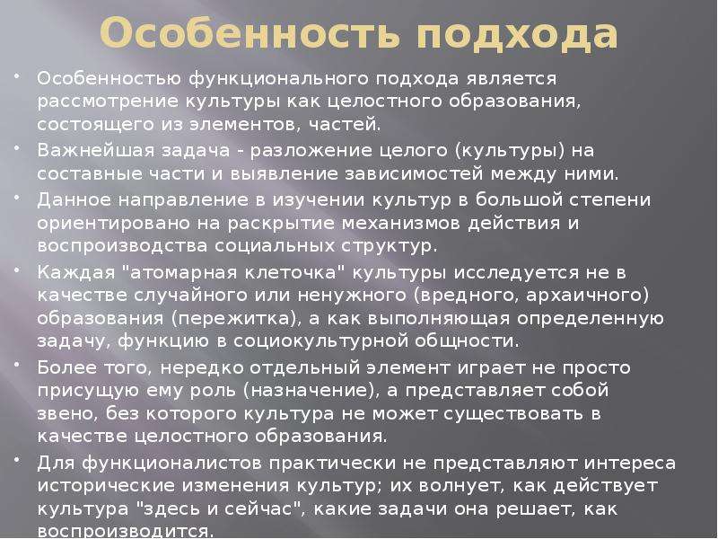 Происхождение культуры. Разложение целого на составные части это. Рассмотрение культуры. Функциональные особенности образования. Функционалистскую теорию стратификации характеристика.