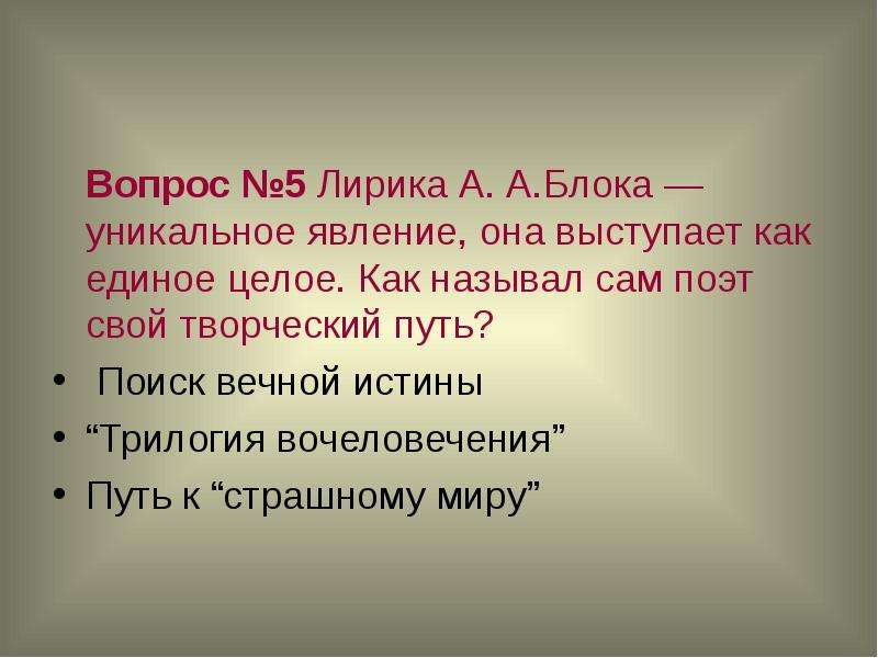 Блок идей. Трилогия вочеловечивания блок. Лирика блока трилогия вочеловечения. Творческий путь а.а. блока. «Трилогия вочеловечивания».. Блок а. 