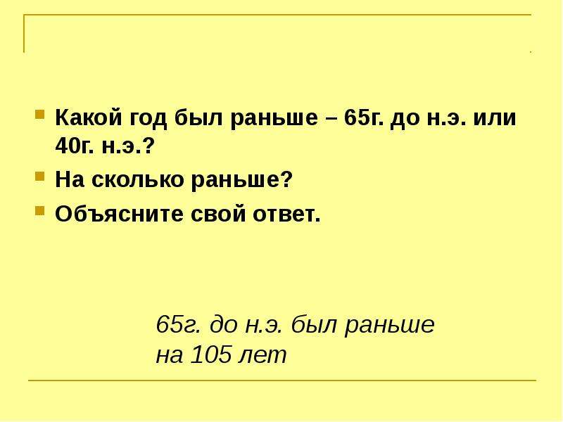 Задачи на год. Задачи на счет лет в истории. Задачи на счет лет в истории 5 класс. Задачи нпсчет лет в истории. Задача по истории на счет лет.