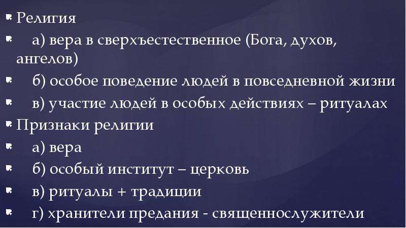 План по религии обществознание