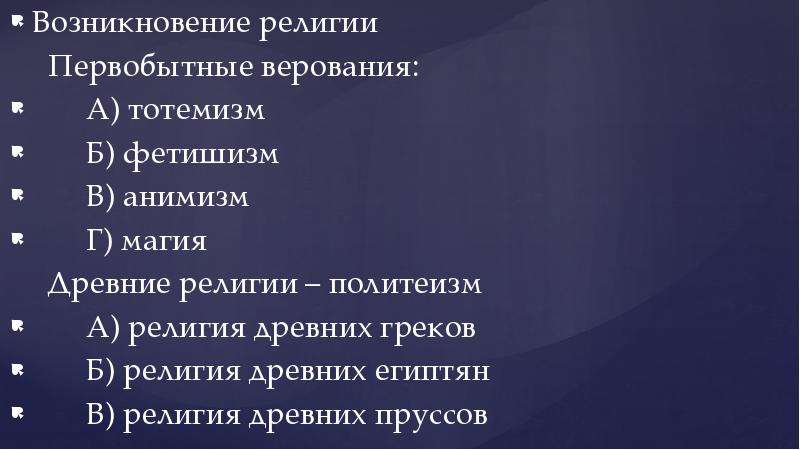 Сложный план по теме религия