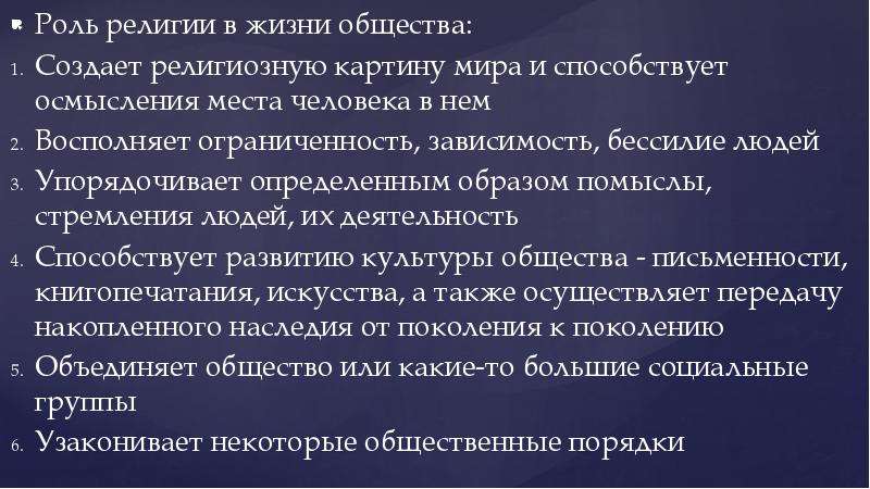 Сложный план по религии егэ обществознание