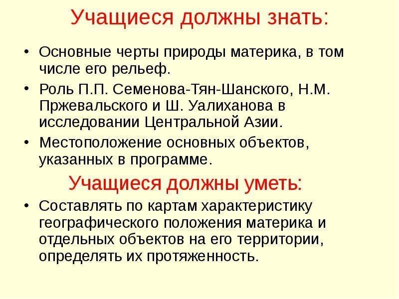 Черты природы. Общие черты природы Азии.