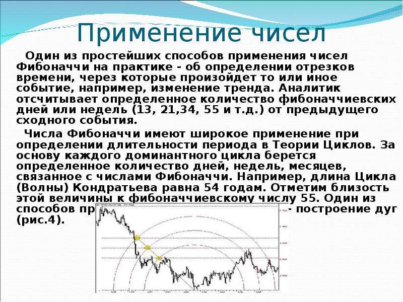 Число использований. Коэффициент Фибоначчи 1.618. Фибоначчи в экономике. Цифры Фибоначчи. Теория чисел Фибоначчи.