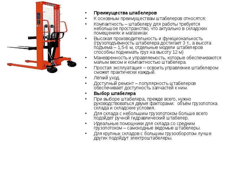 Штабелер вес. Грузоподъемность штабелера на высоту до 2.5 метров. Принцип работы штабелеров схема. Штабелер ручной вес и Размеры. Классификация кранов штабелеров.